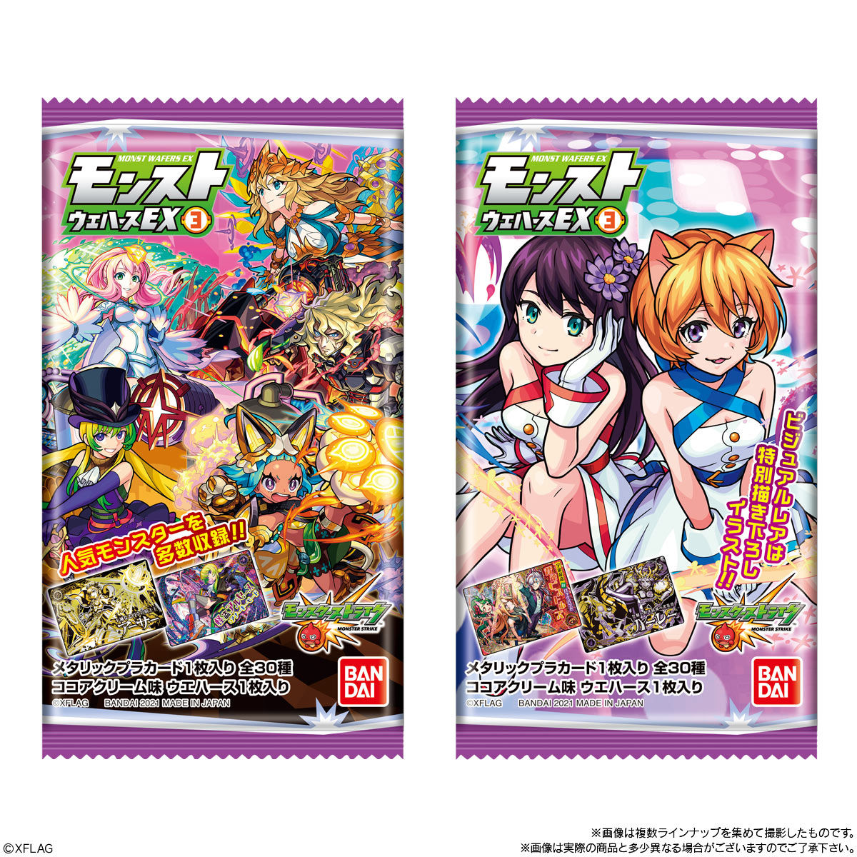 モンストウエハースEX3｜発売日：2021年6月28日｜バンダイ キャンディ