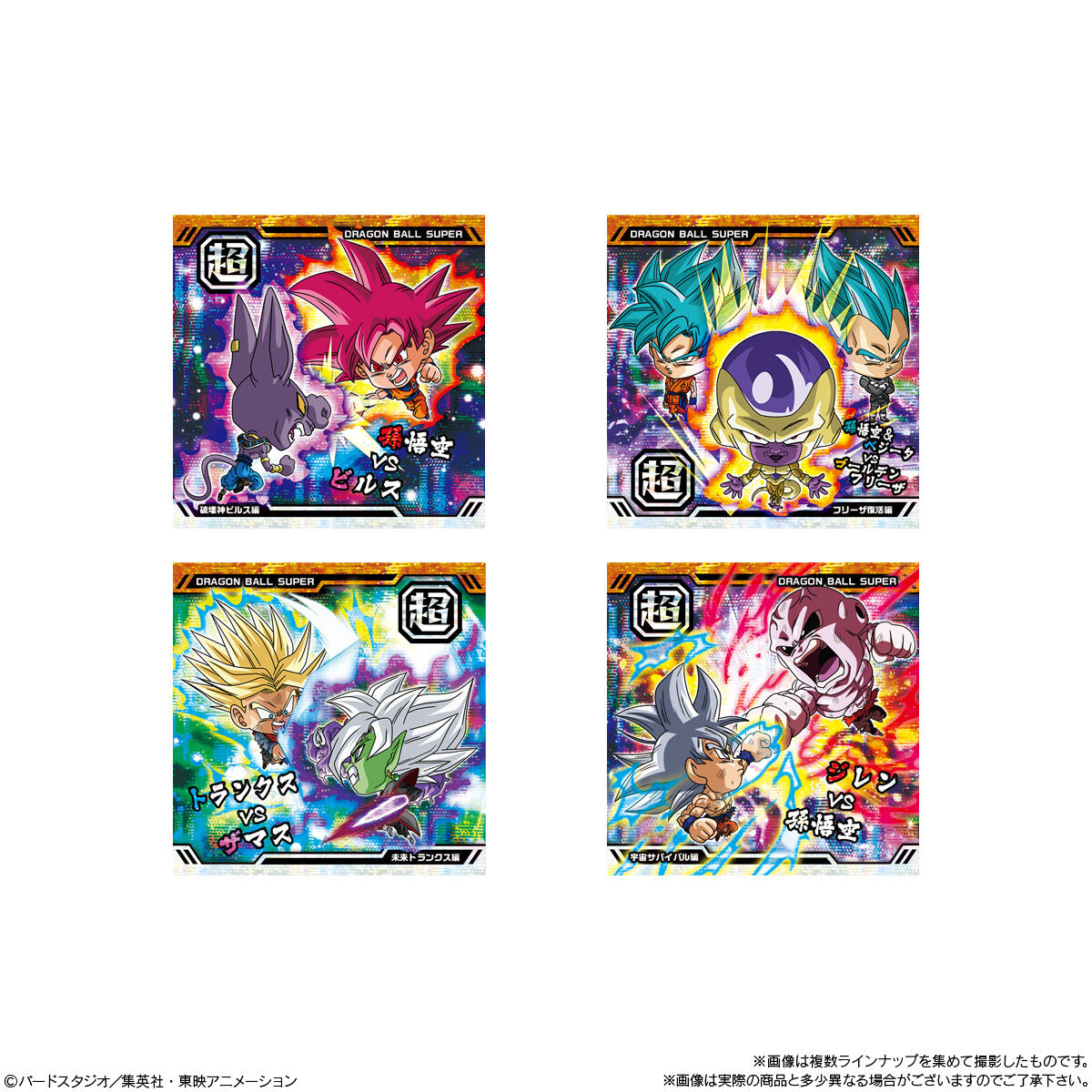 ドラゴンボール 超戦士シールウエハース超 最強への大冒険｜発売日