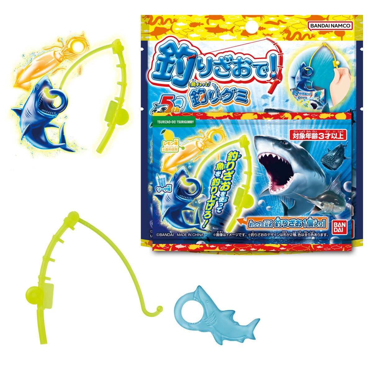 釣りざおで！釣りグミ｜発売日：2025年6月30日｜バンダイ キャンディ