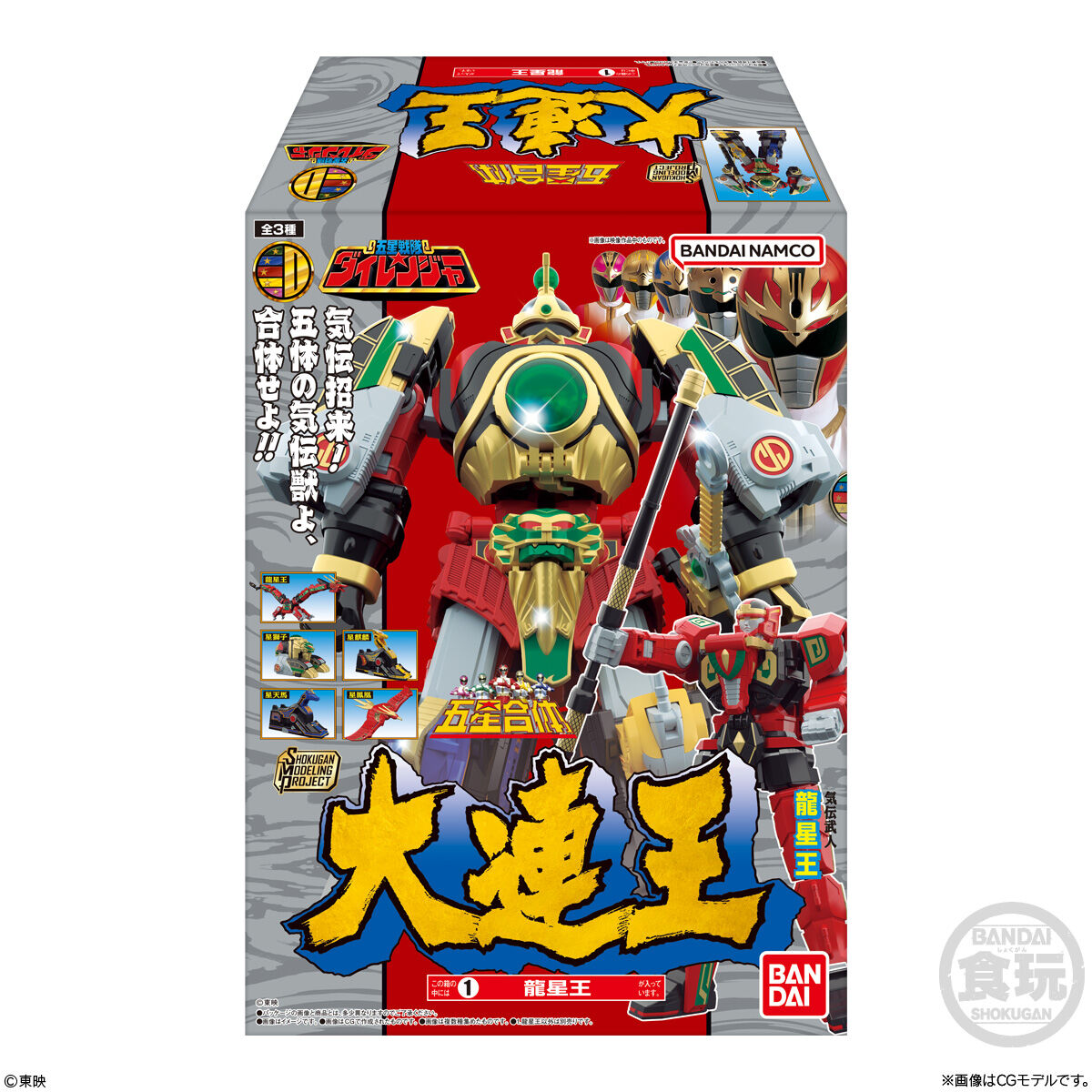 YHQ専用 SMP 五星合体 大連王 3個入り 食玩 スーパーミニプラ 未開封