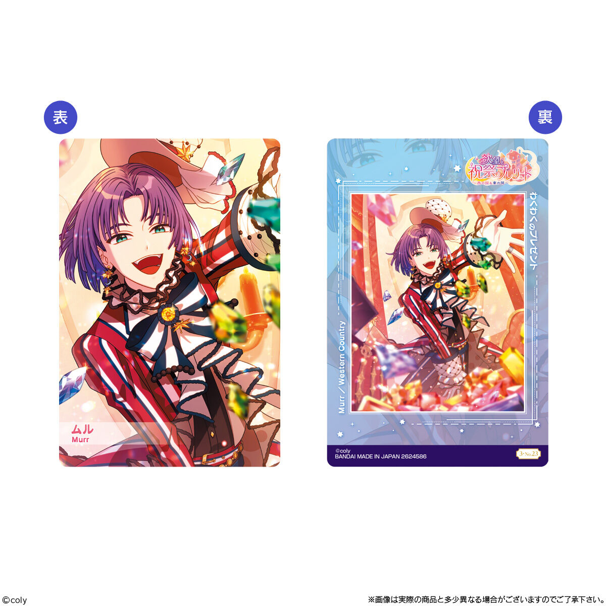 魔法使いの約束 ツインウエハース3｜発売日：2022年6月6日｜バンダイ