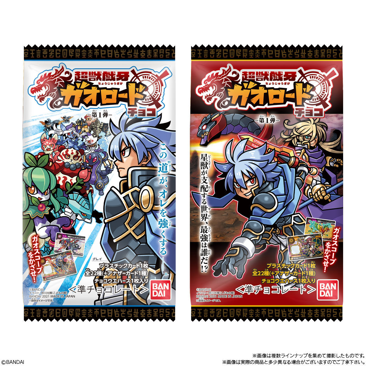 超獣戯牙ガオロードチョコ｜発売日：2021年4月5日｜バンダイ