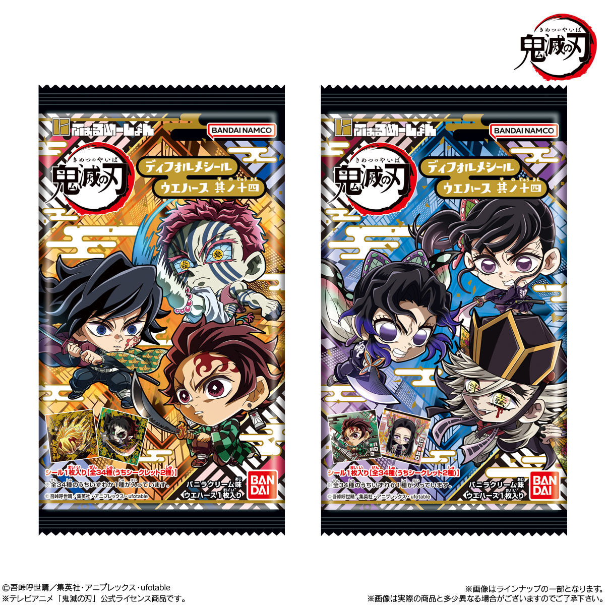 にふぉるめーしょん 鬼滅の刃ディフォルメシールウエハース 其ノ十四