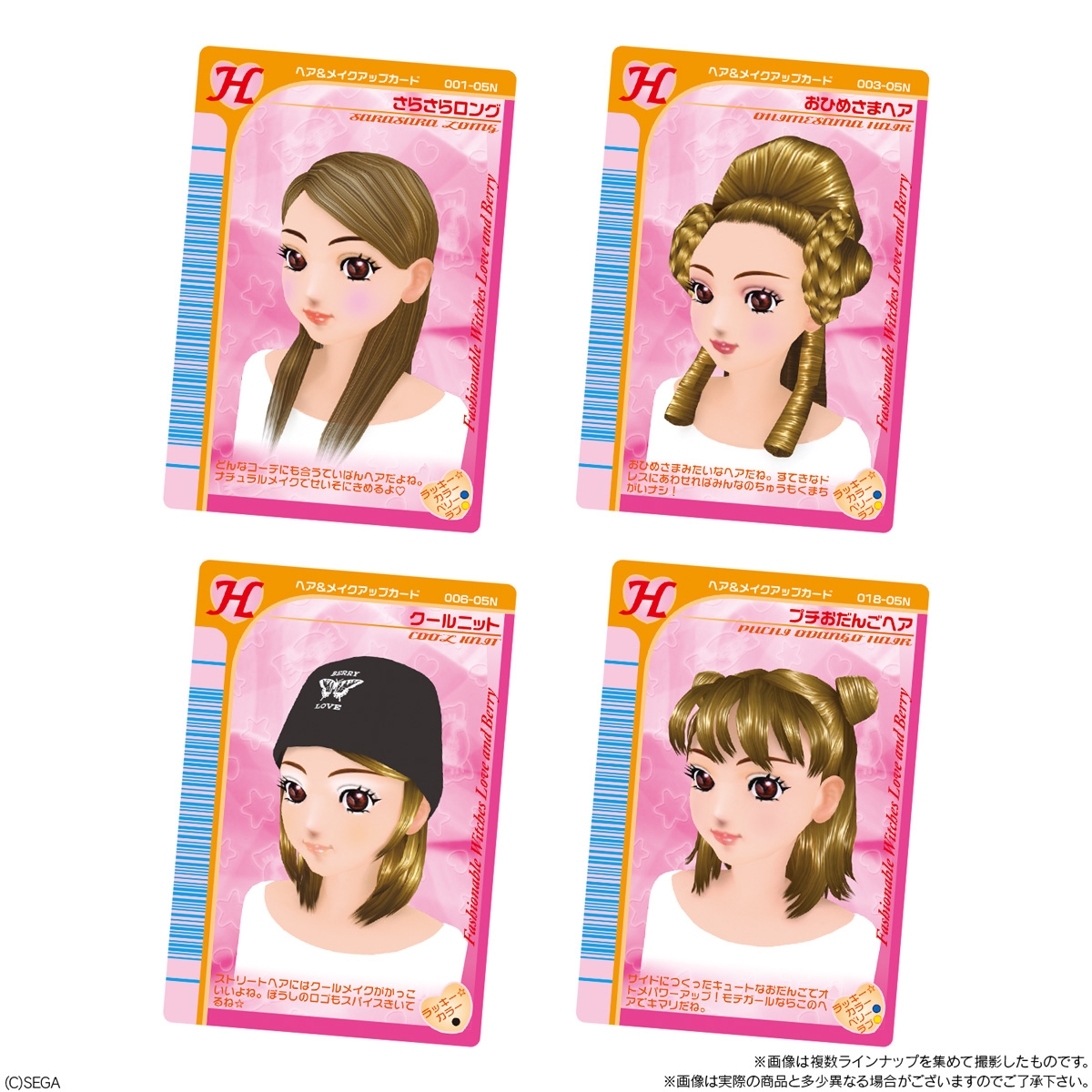 オシャレ魔女 ラブ and ベリー ツインウエハース｜発売日：2025年6月2