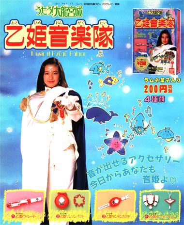うたう！大龍宮城 乙姫音楽隊｜バンダイキャンディトイ