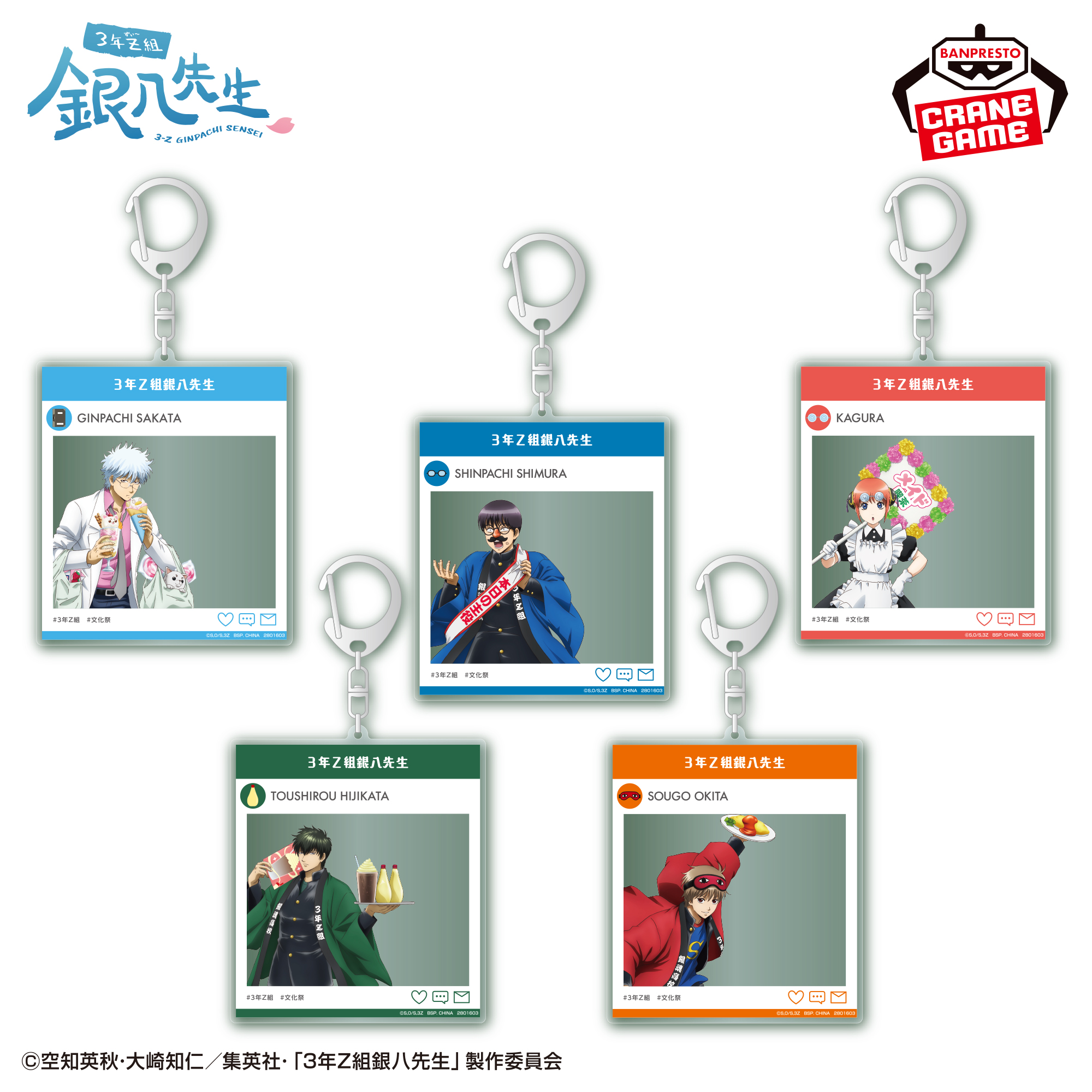 3年Z組銀八先生 SNS風アクリルキーホルダー│株式会社BANDAI SPIRITS