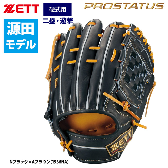 即日出荷 ZETT プロステイタスSE 硬式 グラブ 内野手用 源田選手モデル