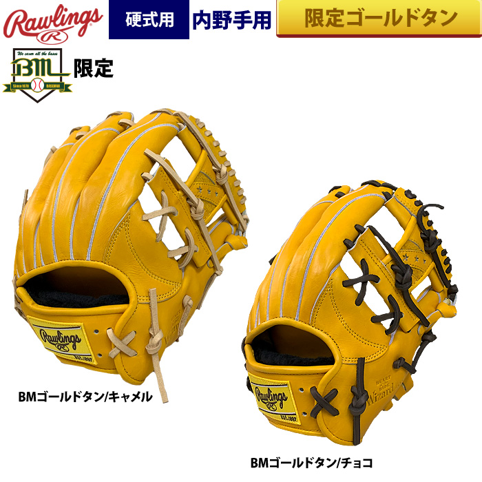 即日出荷 ローリングス ベースマン限定 野球 硬式 グラブ 内野手用 BM