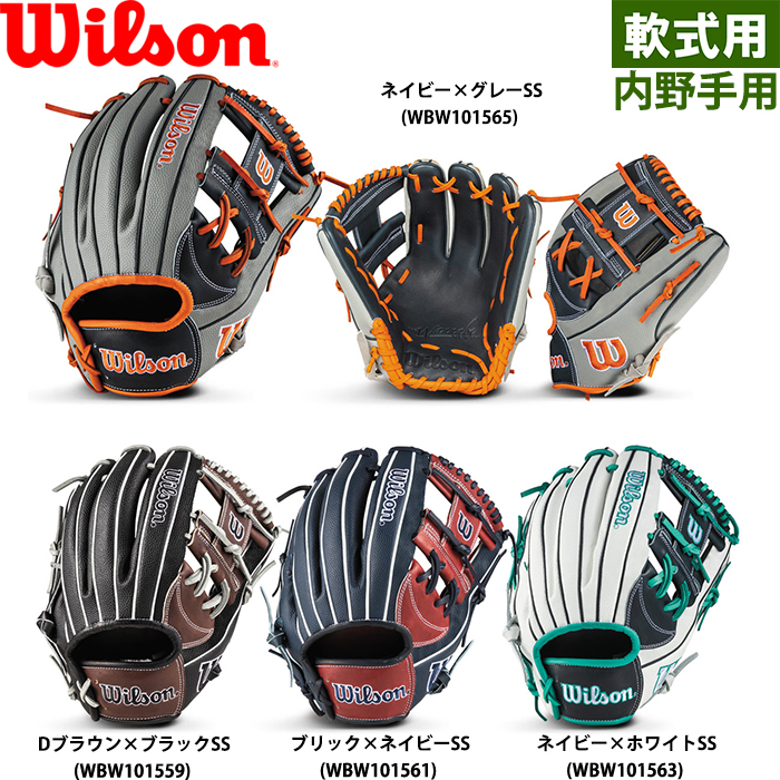 即日出荷 限定 ウイルソン 野球用 軟式 グラブ 内野手用 デュアル 87型