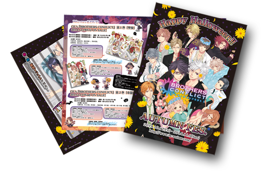BROTHERS CONFLICT AUTUMN FES. 開催！ -TVアニメ『BROTHERS CONFLICT