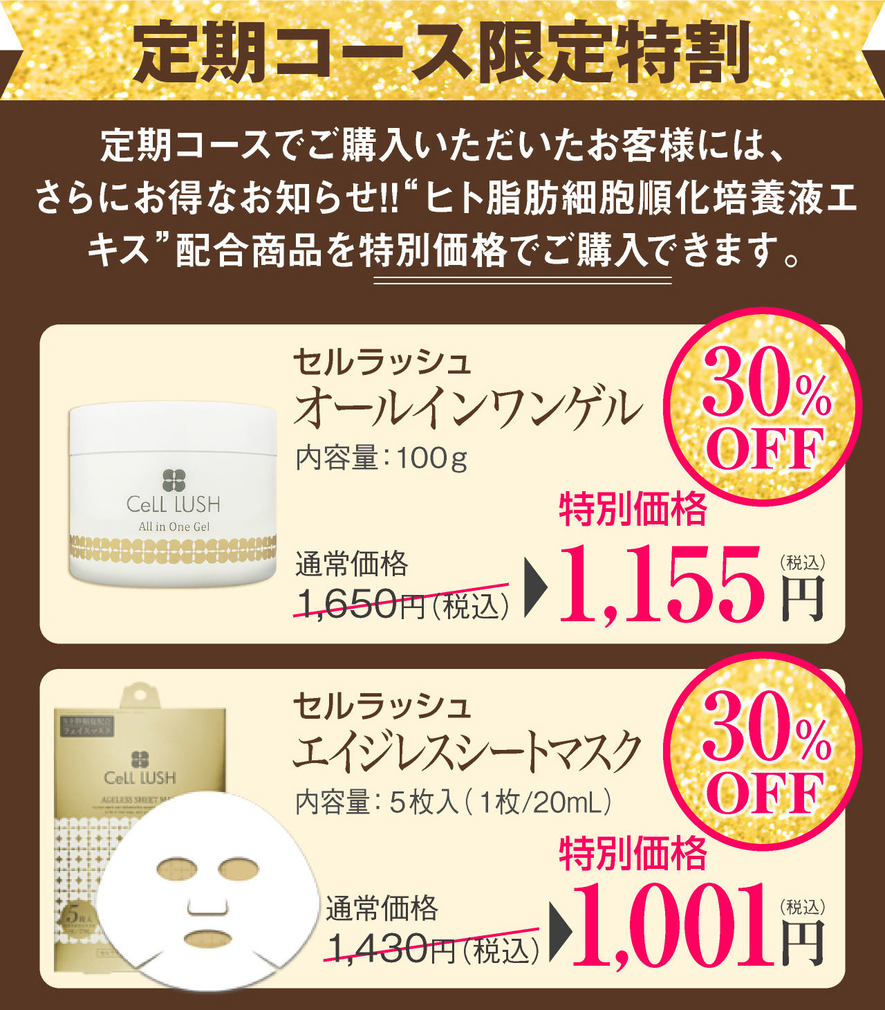 幹細胞培養液配合美容液『セルラッシュプレミアム cell lush premium