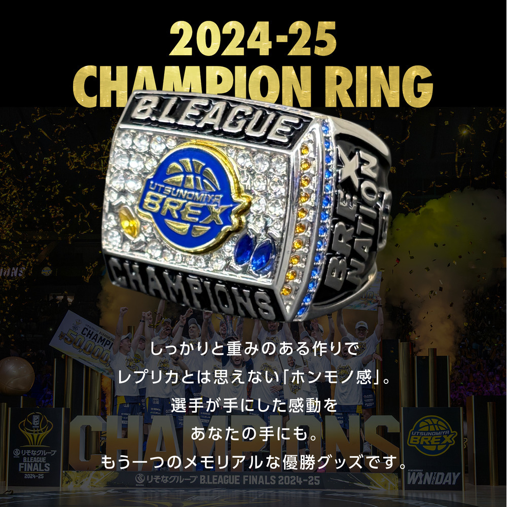 BREX B.LEAGUE 2024-25 チャンピオンリングレプリカ｜宇都宮ブレックス