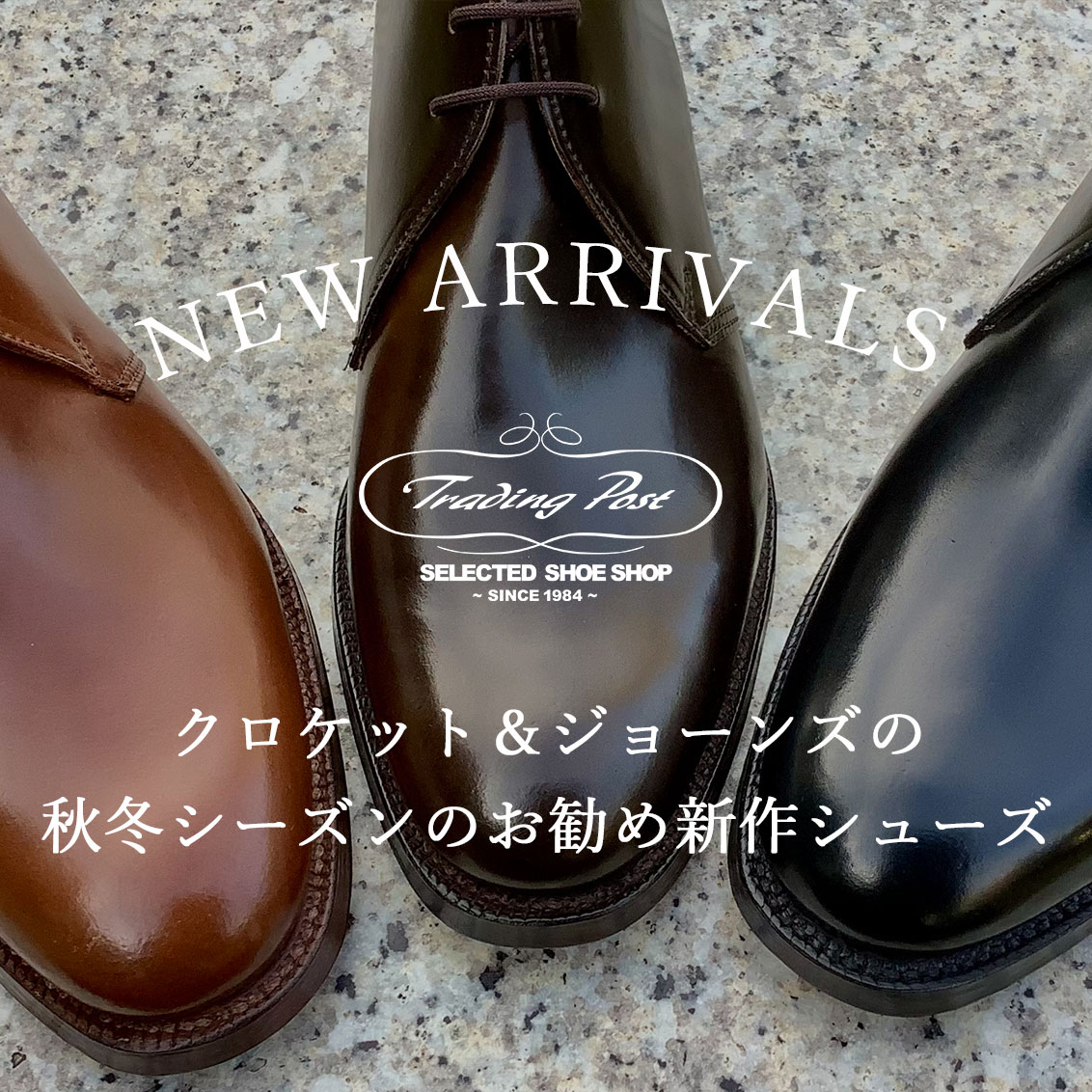 クロケット＆ジョーンズの秋冬シーズンのお勧め新作シューズ | Trading