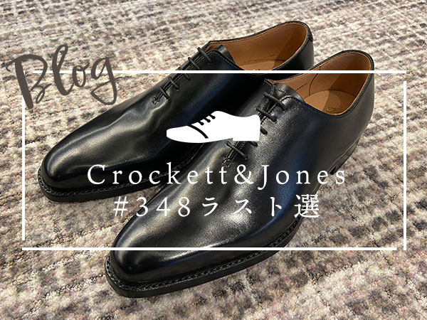Crockett&Jones（クロケット＆ジョーンズ）＃348ラスト選 | Trading