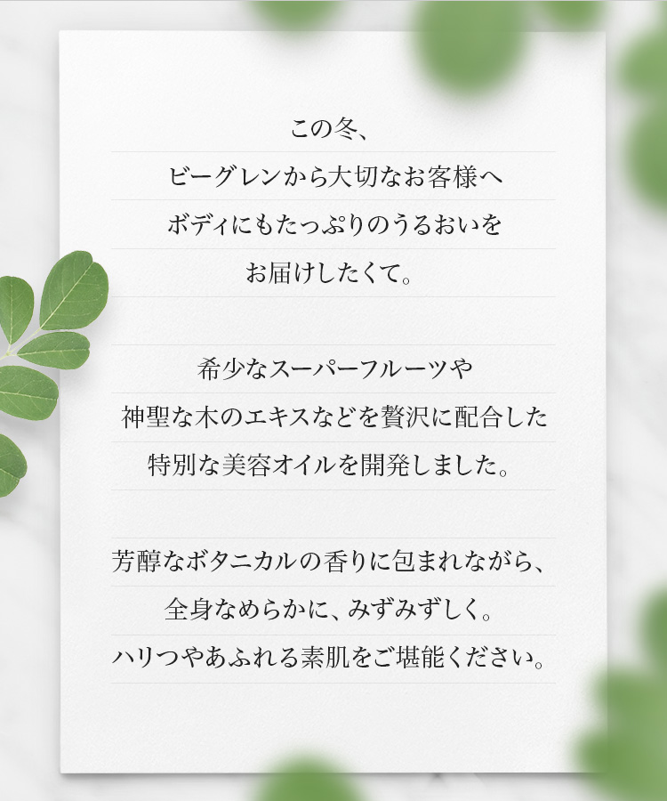 ボタニカ トレノーテ：ボディオイル美容液 | スキンケア化粧品