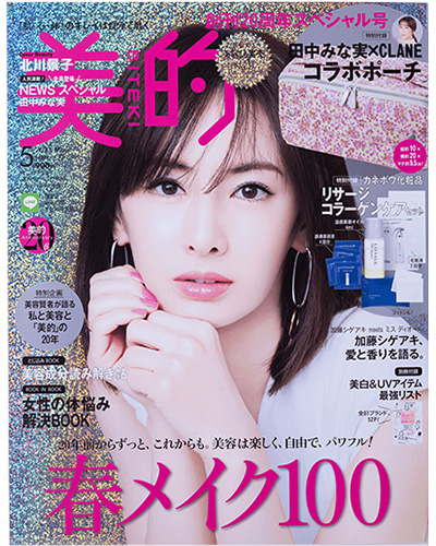 通常の2.5倍！600ページ超えのボリューム！創刊20周年記念『美的』5月