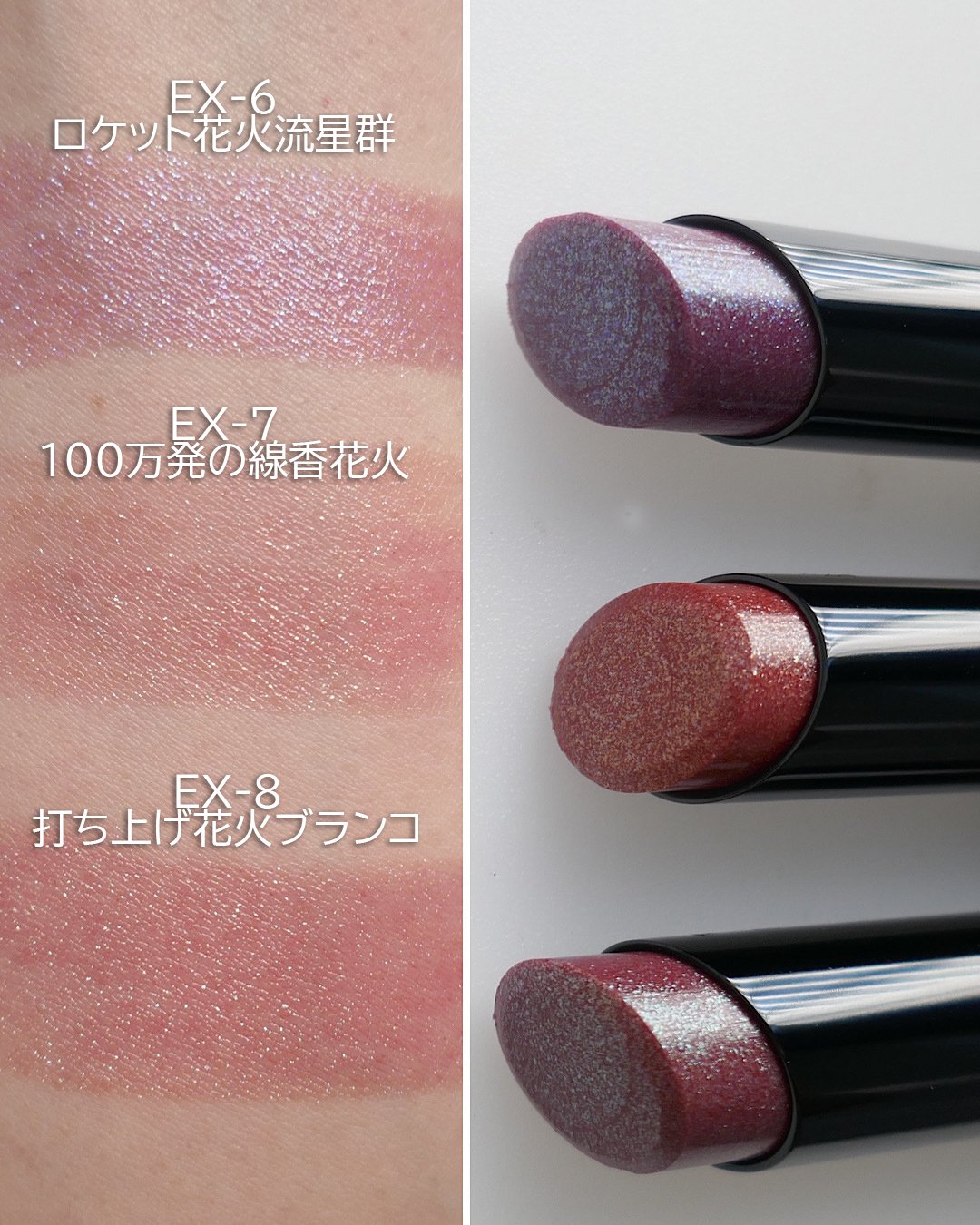 リップモンスター2025夏限定色】今回は煌めくラメリップ「＃花火