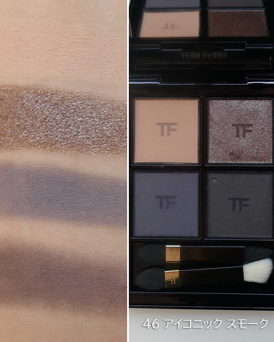トム フォード アイ カラー クォード】進化したアイシャドウパレットを