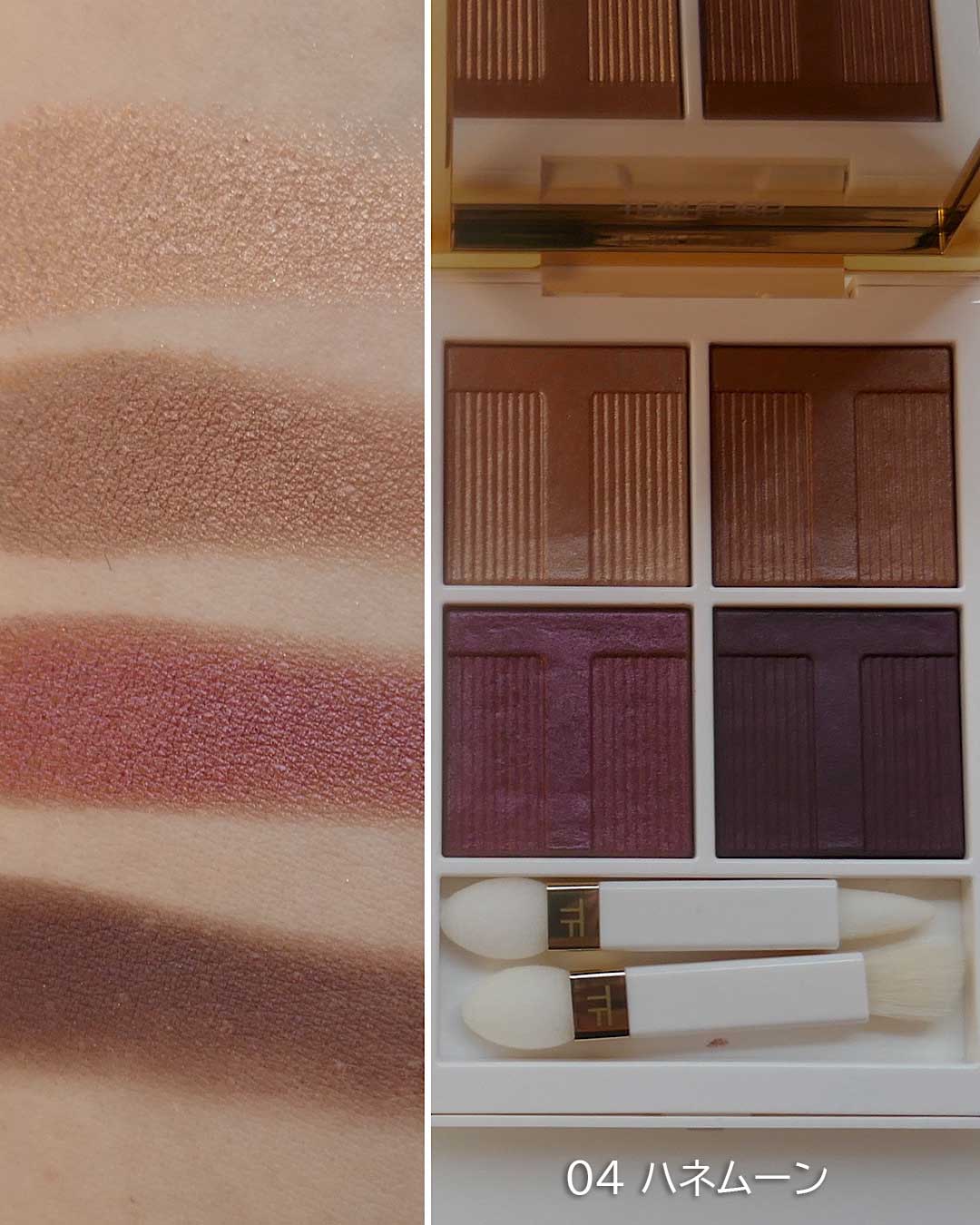 トム フォード アイ カラー クォード】進化したアイシャドウパレットを