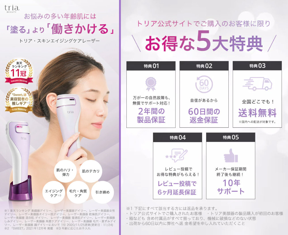 ボディ・フェイスケア Tria skin aging care laser トリア SKIN AGING