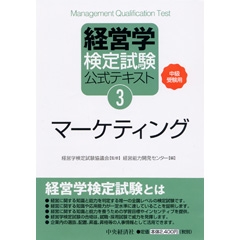 経営学検定試験過去問題・解答・解説 初級編〈第11-20回〉 | 中央経済