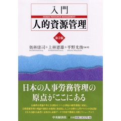 人事戦略のためのアセスメント・センター―予測・診断・開発の理論と