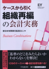会計 | 中央経済社ビジネス専門書オンライン