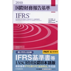 IFRSの実務マニュアル〈第2版〉 | 中央経済社ビジネス専門書