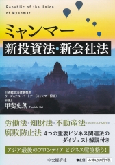 米国会社法の実務Q＆A―デラウェア州会社法に基づく設立・運営 | 中央