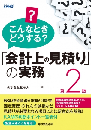 米国財務会計基準の実務 第12版 Amazon.co.jp: 米国財務会計基準の実務