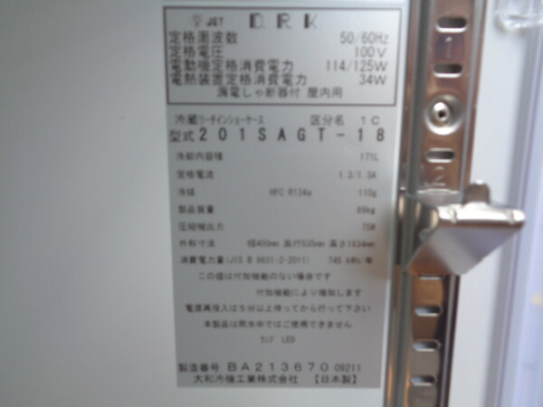 売約済み】 ※動作良好※◇2021年製◇ダイワ 冷蔵ショーケース／W400