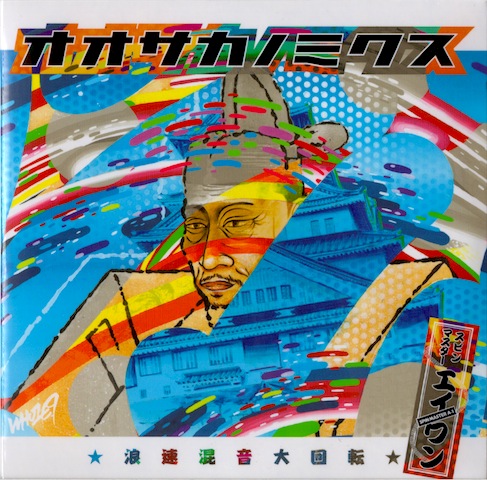 即発送可能】SPIN MASTER A-1(DJ A-1) / オオサカノミクス [MIXCD