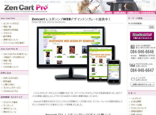 WEBアプリケーション開発：有限会社ビッグマウス