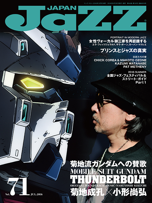 菊地成孔 ガンダムとジャズの関係性に迫る『JAZZ JAPAN Vol.71』発売