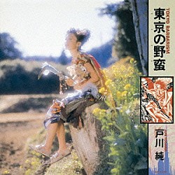 戸川純「TEICHIKU WORKS JUN TOGAWA 30th