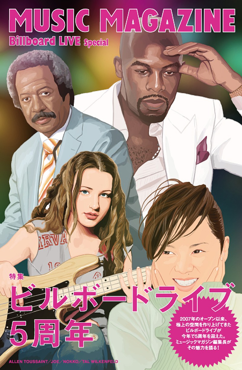 ミュージック・マガジンが表紙イラストで異例のコラボ | Daily News