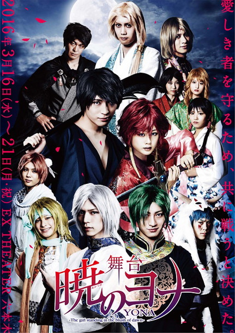 X4 YUYA（松下優也）、新垣里沙とのダブル主演舞台『暁のヨナ