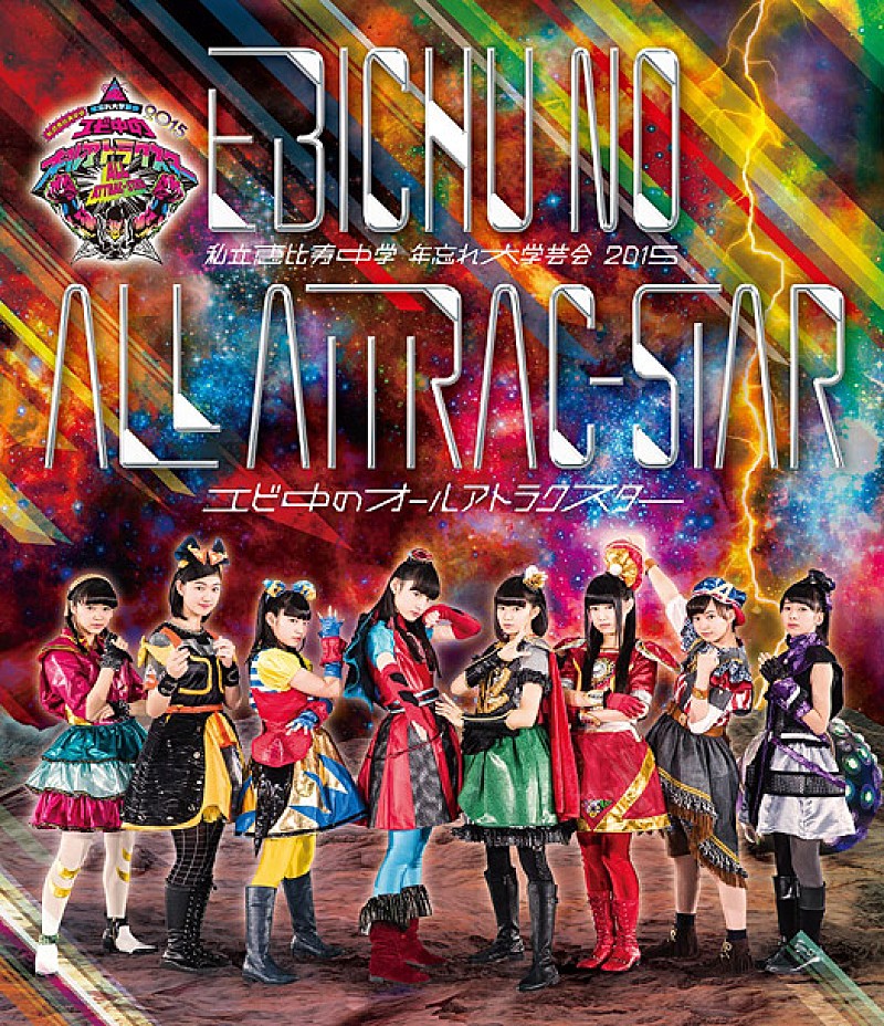 私立恵比寿中学 新アルバム『穴空』ジャケ写3種＆怪奇現象が見られる