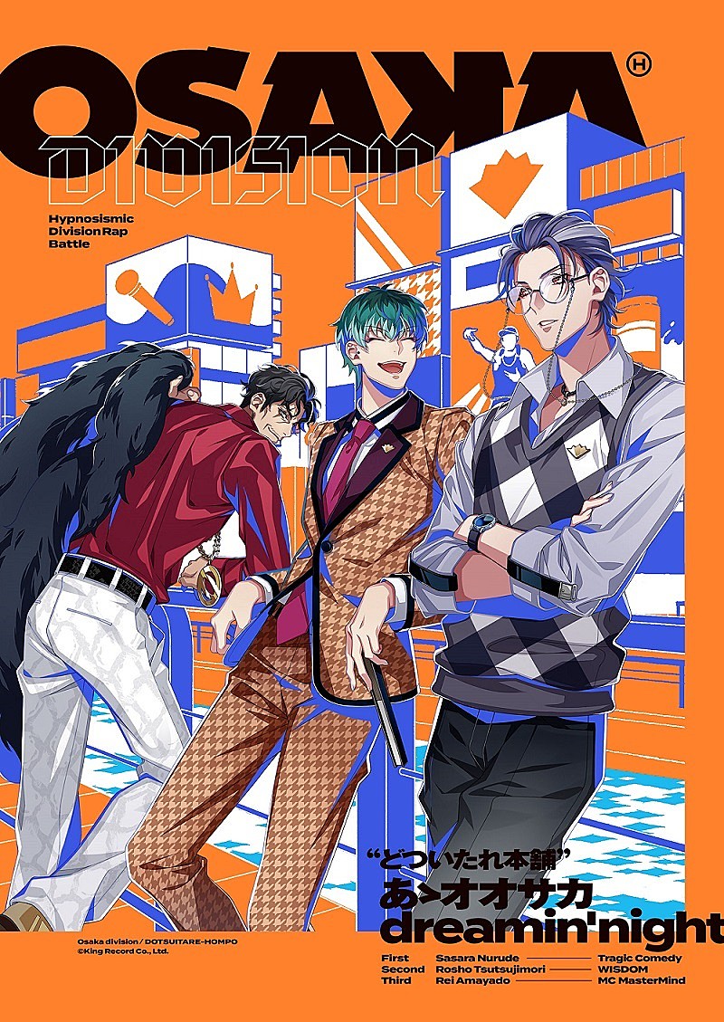 ヒプノシスマイク、どついたれ本舗『あゝオオサカdreamin'night