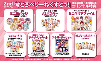 すとぷり アルバム特典全員セット すとぷり アルバム特典全員セット す