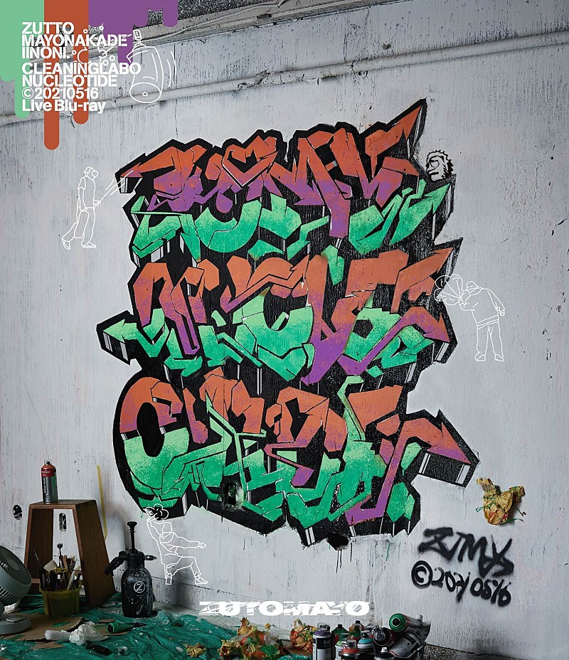 ずっと真夜中でいいのに。、新作ミニアルバム『伸び仕草懲りて暇乞い