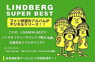 LINDBERG『SUPER BEST』（2007）がデジタルリリース、『赤盤』『青盤