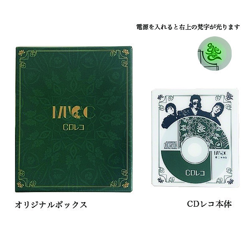 MUCC、旧譜再現ツアーにて会場限定シングル発売決定 限定モデルの「CD