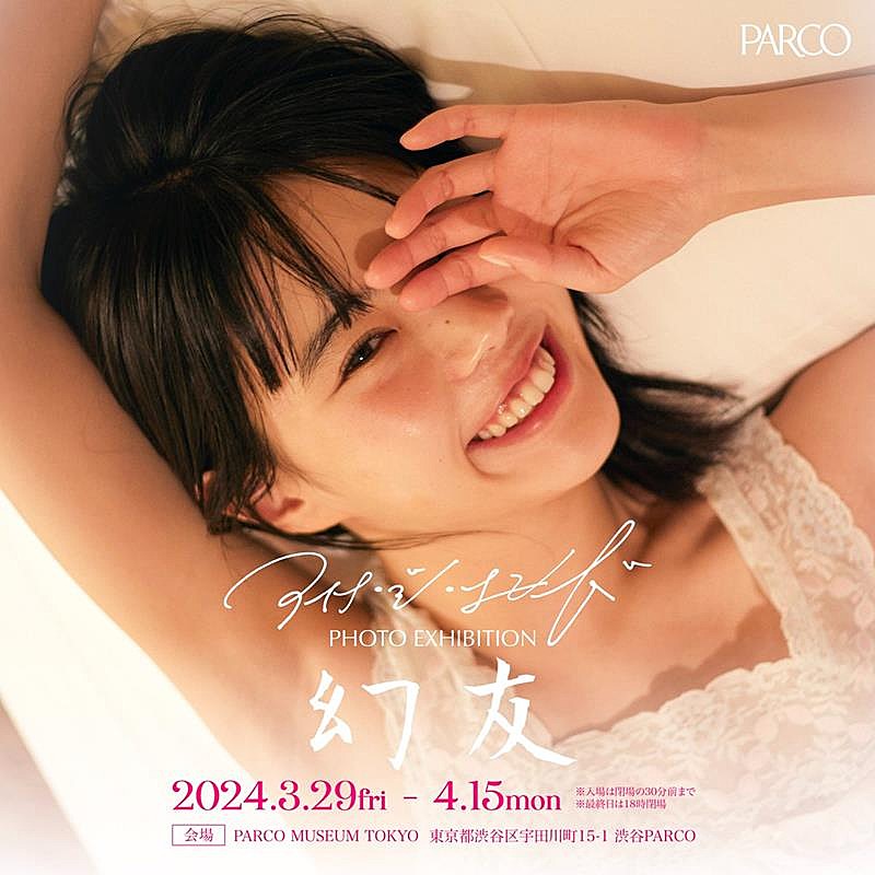 アイナ・ジ・エンド、写真展会場限定予約販売アナログレコード詳細決定