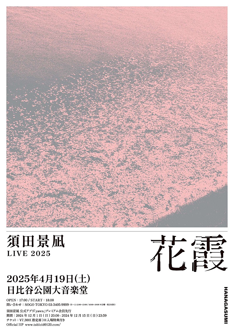 バルーン（須田景凪）、企画アルバム『Fall Apart』発売決定＆第2弾