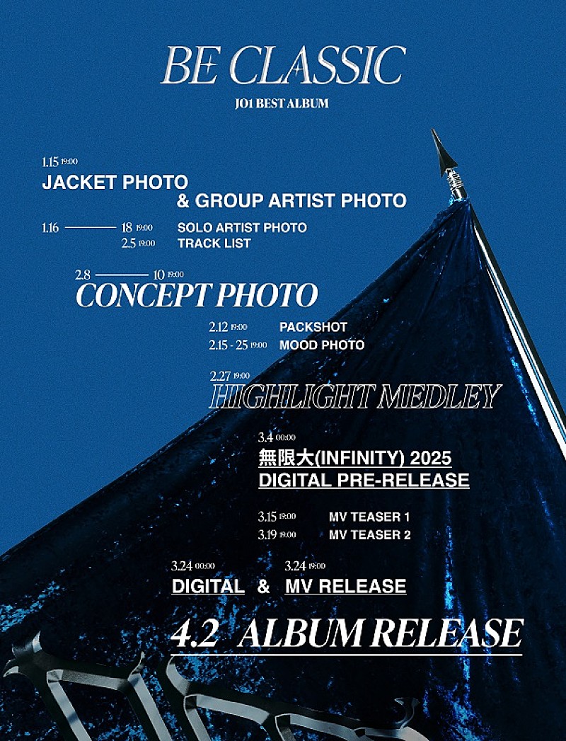 JO1、初ベストALのタイトル発表＆デビュー曲をロックアレンジ「無限大