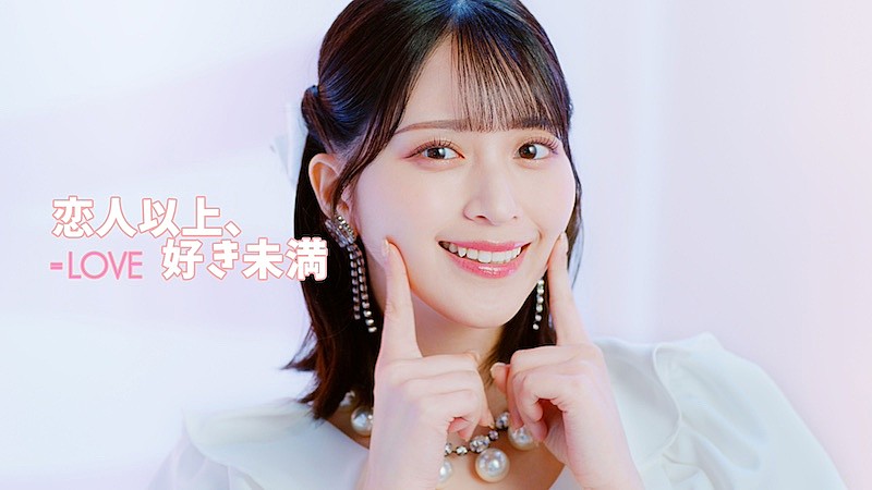 LOVE、新曲「恋人以上、好き未満」MV公開 | Daily News | Billboard JAPAN