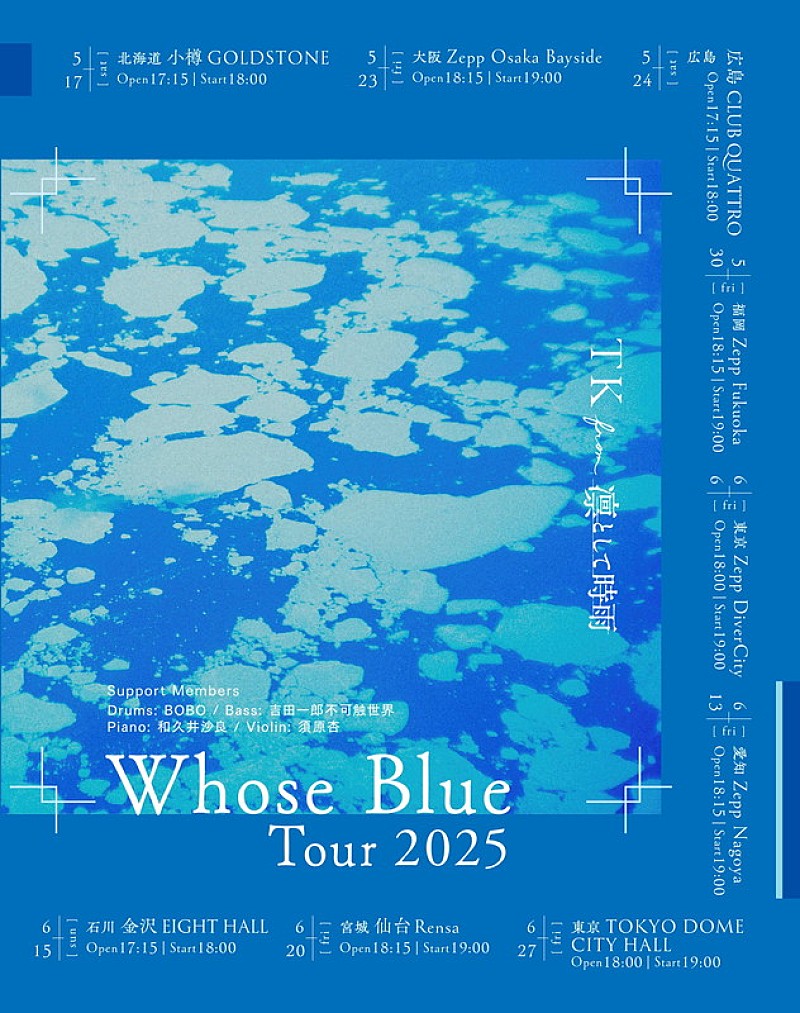 TK from 凛として時雨、ニューアルバム『Whose Blue』4月リリース