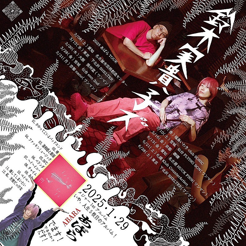 鈴木実貴子ズ、エレカシ／きのこ帝国／高田渡のカバー配信＆「生活の柄