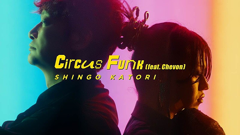 香取慎吾、アルバム『Circus Funk』CDリリース＆ツアー決定 Chevon